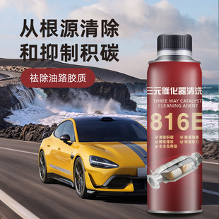 Three-Way Catalytic Converter Cleaning Agent Removes Carbon Deposits, Clears Oil Lines, Speeds up Speed and Saves Fuel, Three-Way Maintenance Agent