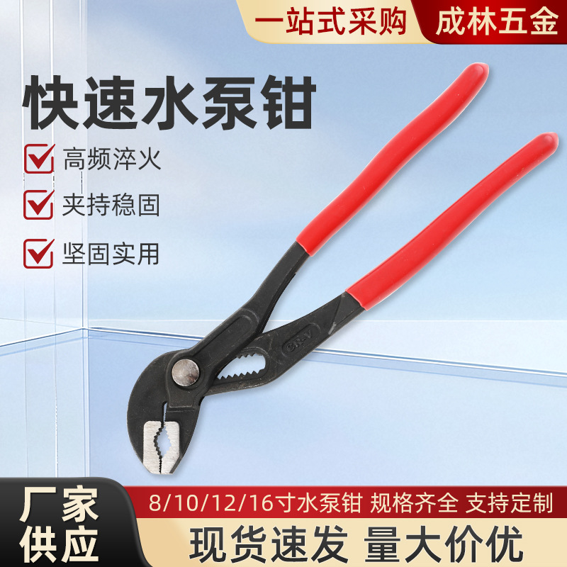 成林五金快速水泵钳多尺寸多功能管钳活动扳手万用大嘴水暖管子钳
