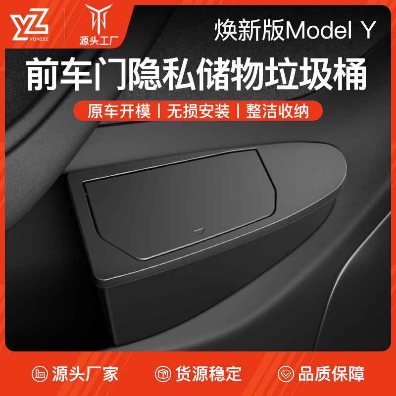 テスラモデル Y/3 ドア収納ボックス、車のゴミ箱、アクセサリーの新バージョンに適しています。|undefined