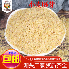 小麦胚芽朝食インスタント粉末 500g 食用低温焙煎純小麦胚芽 大容量 送料無料