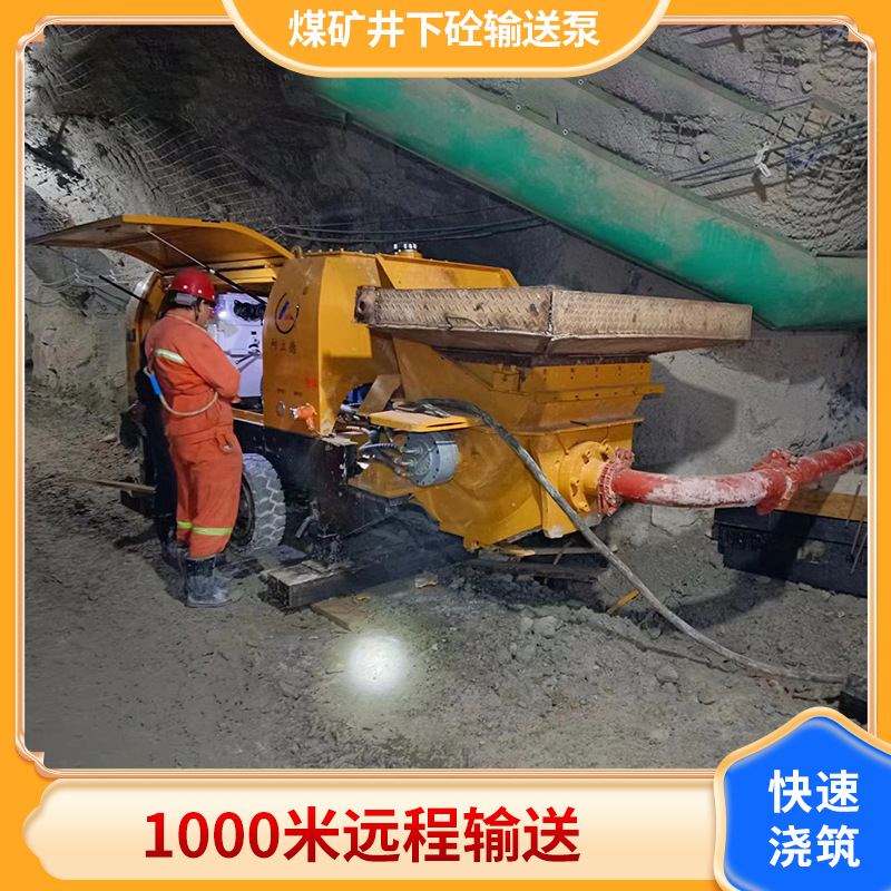 煤矿井下砼输送泵 防爆煤矿井下砼输送泵 1000米远程输送 煤安证