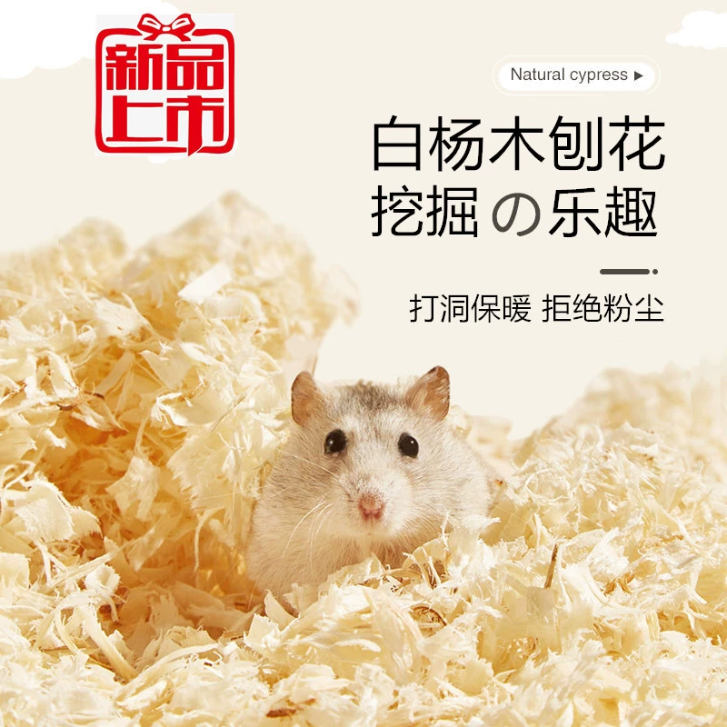 Деревянная стружка для маленького хомяка, зимняя стружка из тополя, волокнистое ложе, дезодорирующее, без пыли, золотой медведь, принадлежности для копания и ландшафтного дизайна