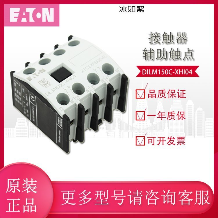 原装EATON/伊顿穆勒DILM150C-XHI04接触器辅助触点4常闭正品现货