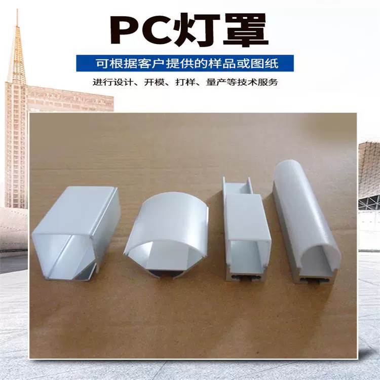 定制亚克力面罩PMMA抗UV防紫外线扩散灯罩线条灯PC罩塑料挤出厂家