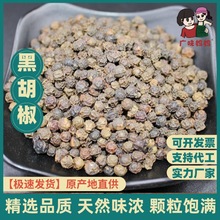 黑胡椒胡椒调味品火锅底料烤肉腌调料香料白胡椒500克新货黑胡椒