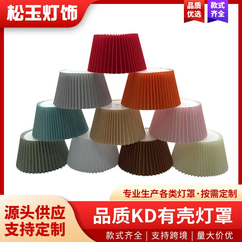 PP布艺不带灯百褶灯罩多彩KD灯罩外壳落地灯小夜灯台灯灯罩外壳罩