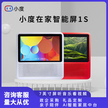 小度在家1S智能屏触屏AI智能音箱蓝牙音响小杜机器人音箱视频通话