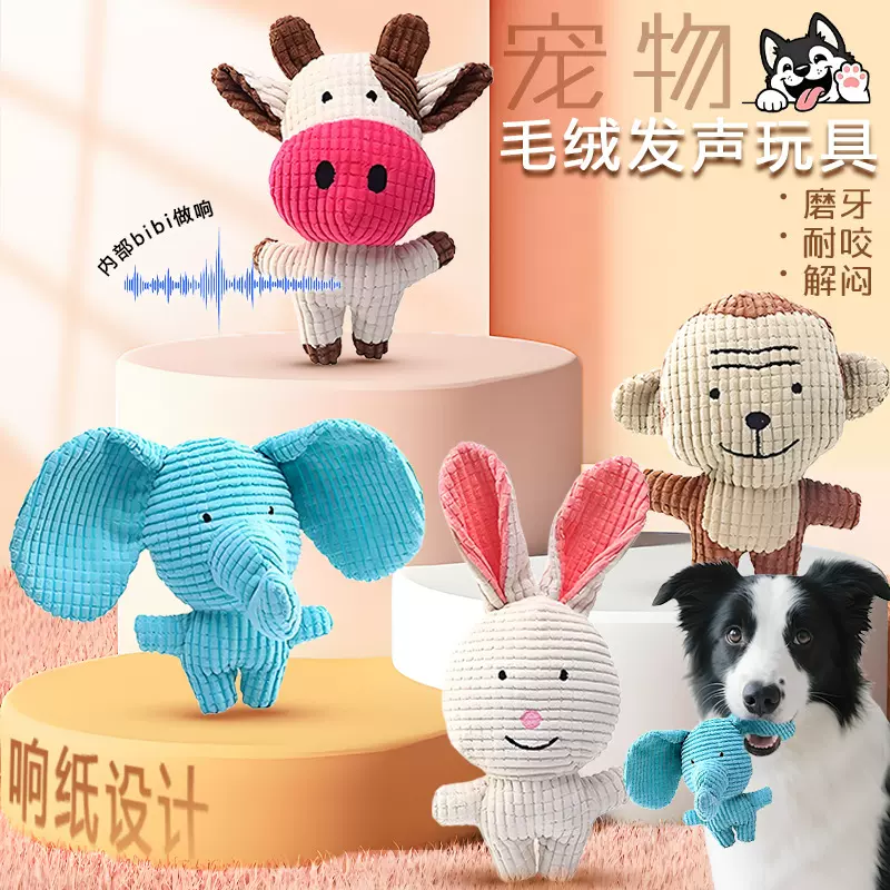 爆款宠物毛绒发声玩具狗狗磨牙耐咬可爱动物造型响纸宠物发声玩具