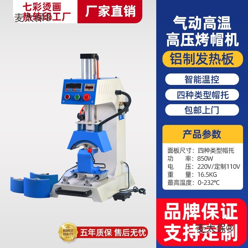 全自动弧形气动烤帽机帽子压唛烫标logo胸领标压烫热转印机麦太保