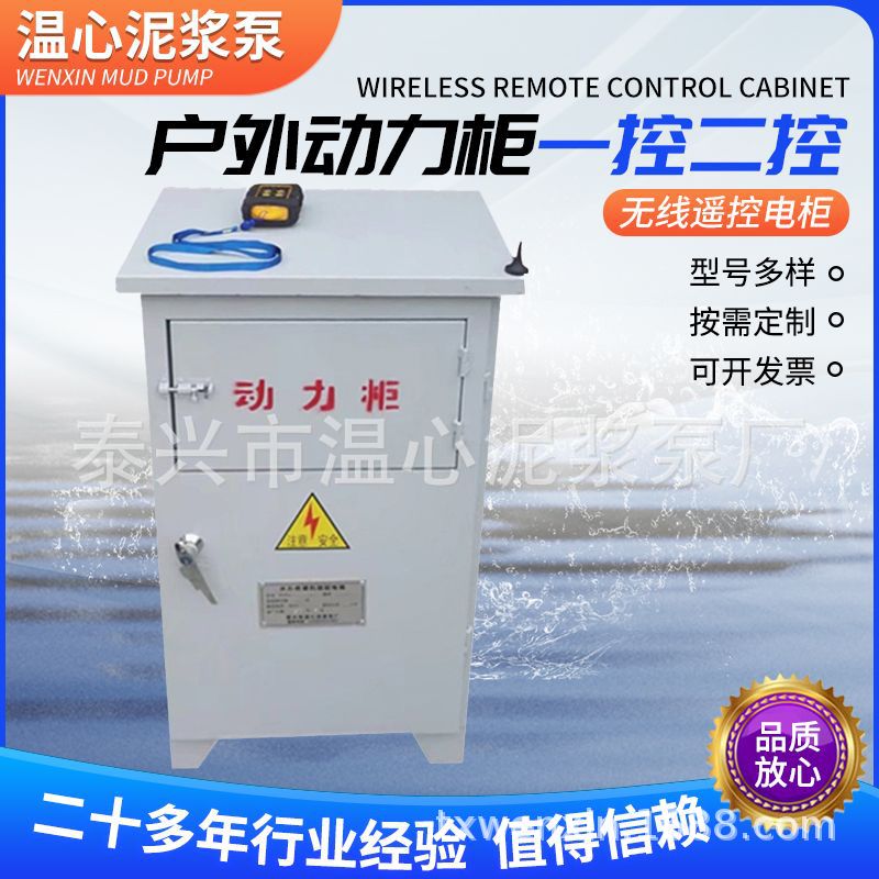 厂家供应 泥浆泵专用远距离无线遥控电柜电箱 户外动力柜一控二控