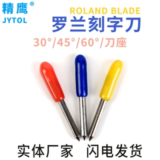 罗兰雕刻刀雕刻机数控刻字K66镜面铣刀反光膜不干胶即时贴雕花