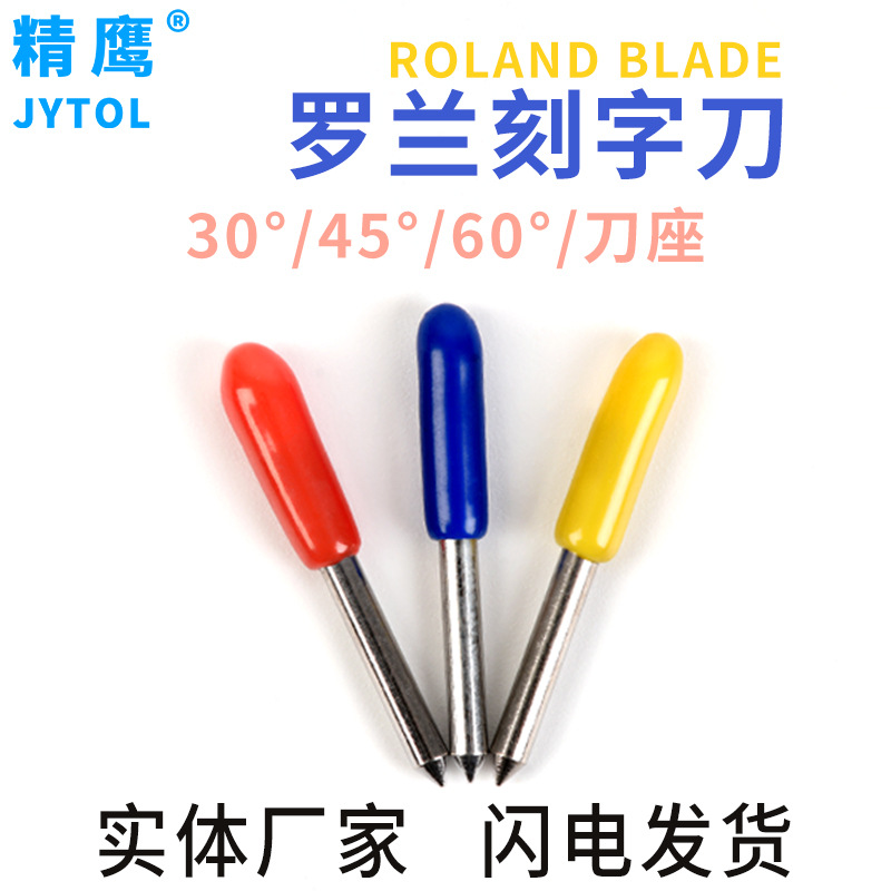 罗兰雕刻刀雕刻机数控刻字K66镜面铣刀反光膜不干胶即时贴雕花