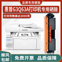 �m�û���G3Q63A����HP LaserJet Pro MFP M132fn��ӡ�Cī��ī�ۺ�