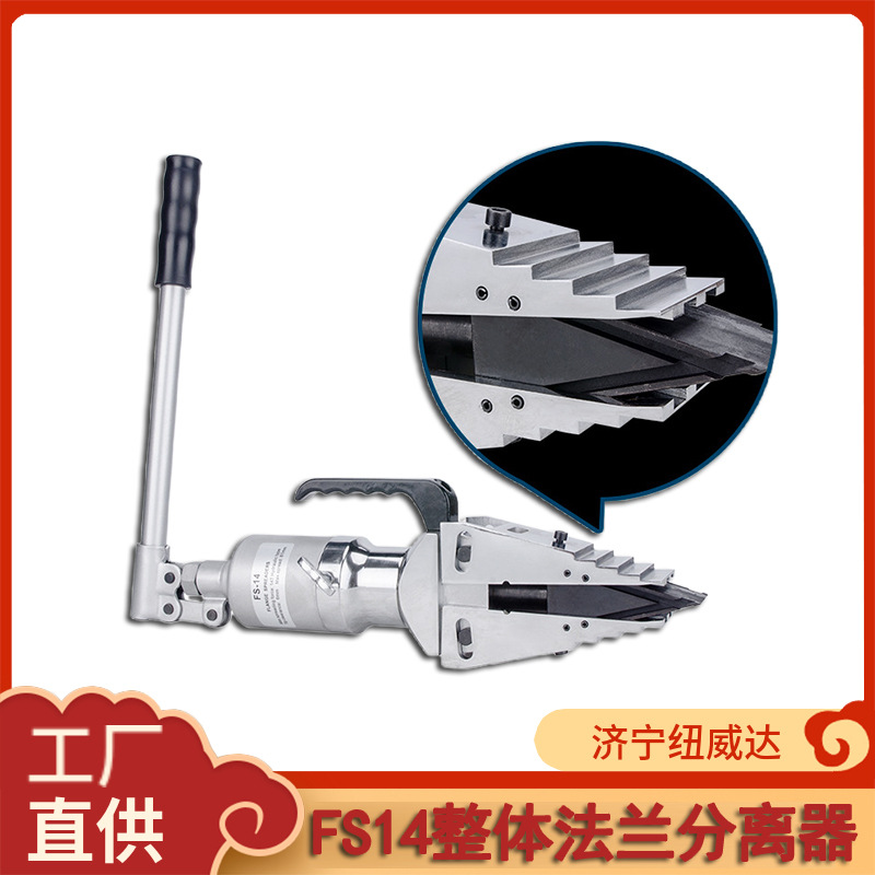 消防救援液压法兰分离器FS14液压法兰分离器 整体法兰扩张器