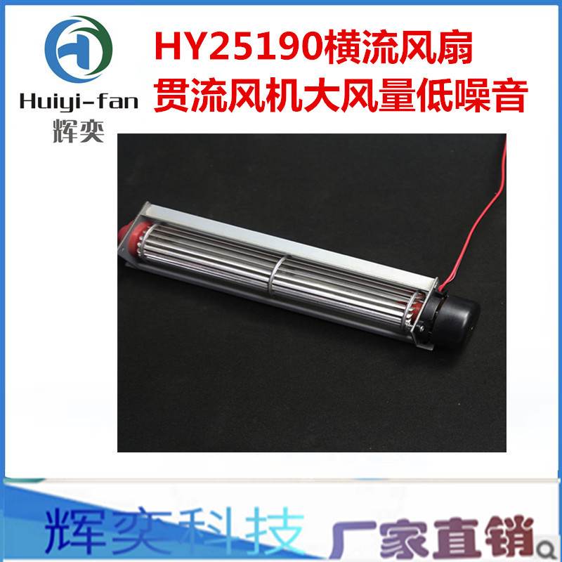 横流风扇25190直流 DC12V贯流风机浴室柜镜柜烘干毛巾机冷风扇