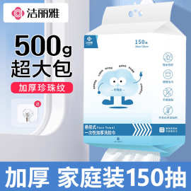150抽 洁丽雅一次性洗脸巾加厚加大悬挂壁挂式美容院棉柔巾擦脸巾