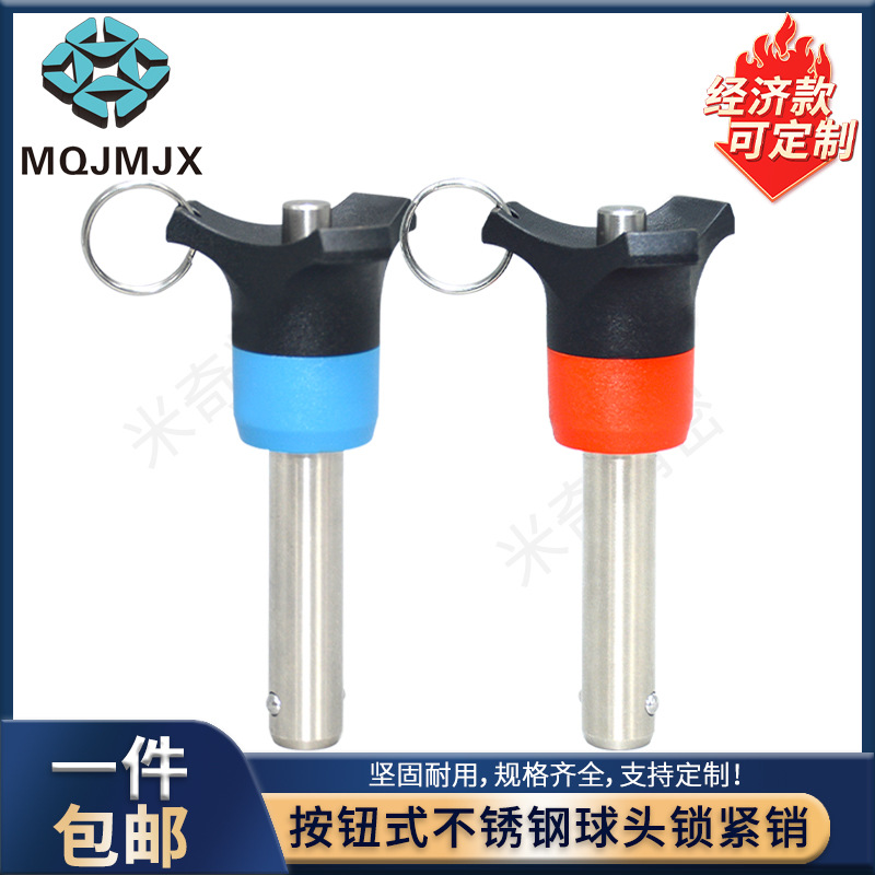 BLPB/BLPR不锈钢按钮式球头锁紧销轴钢珠快卸销线阵音响快速插销