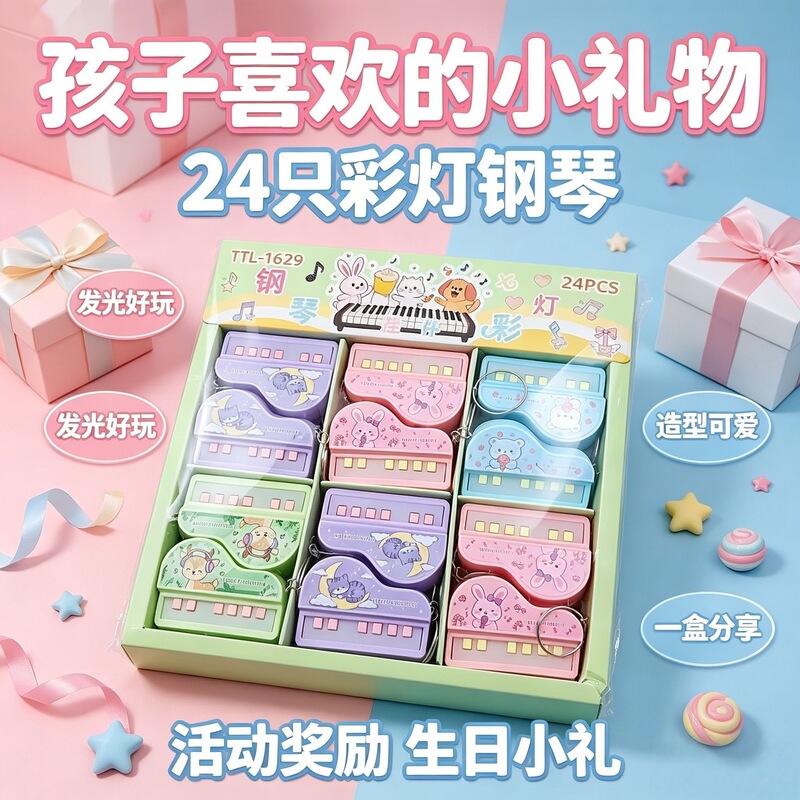 Piano-shaped colorful light keychain cartoon toy reward for elementary school students, children's back-to-school gift, birthday party favor Piano-shaped colorful light keychain cartoon toy reward for elementary school students, children's back-to-school gift, birthday party favor