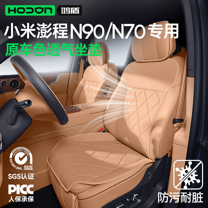 Suitable for Xiaomi Pengcheng N90/N70 car seat cushions, universal for all seasons, car seat covers, interior accessories, and modification parts