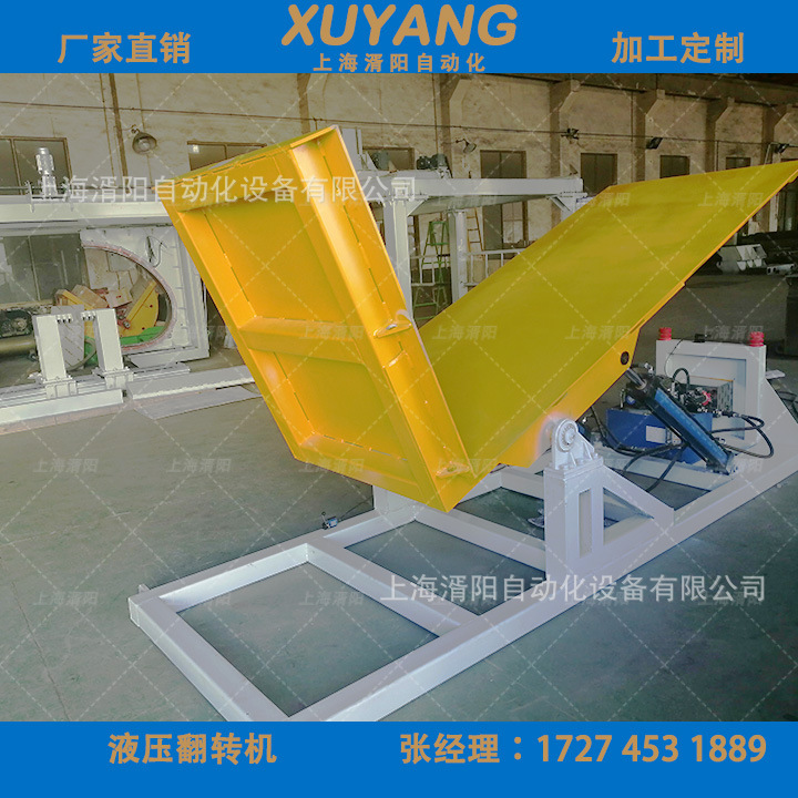 上海湑阳全自动防爆液压翻转机