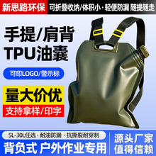 背带手提油袋加厚便携式tpu软体储油囊折叠汽车摩托车备用软油囊