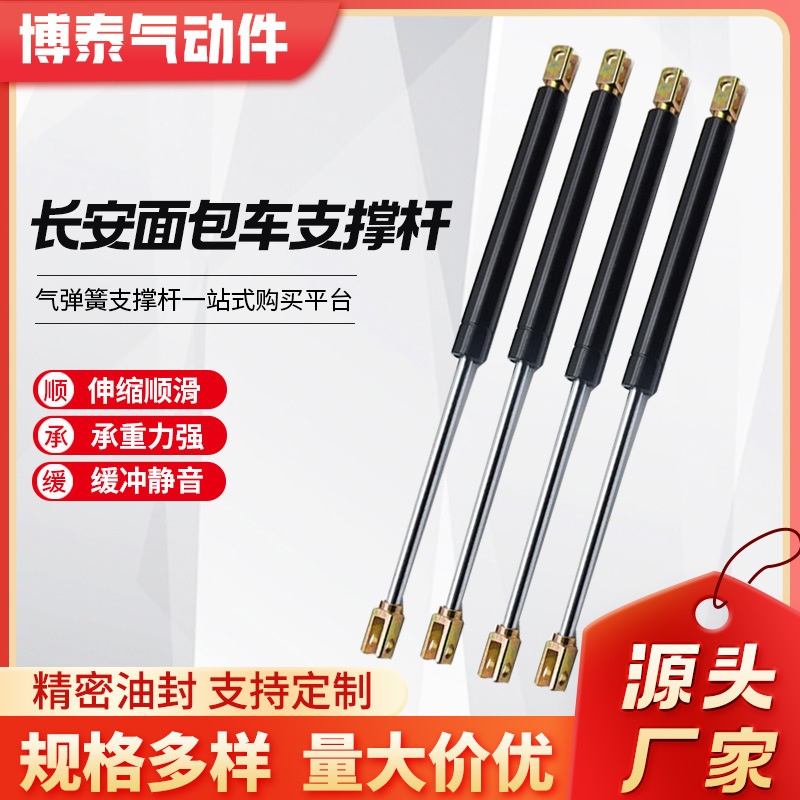 气弹簧 支撑杆   长安面包车后门支撑杆 安装距400mm 伸缩杆150mm