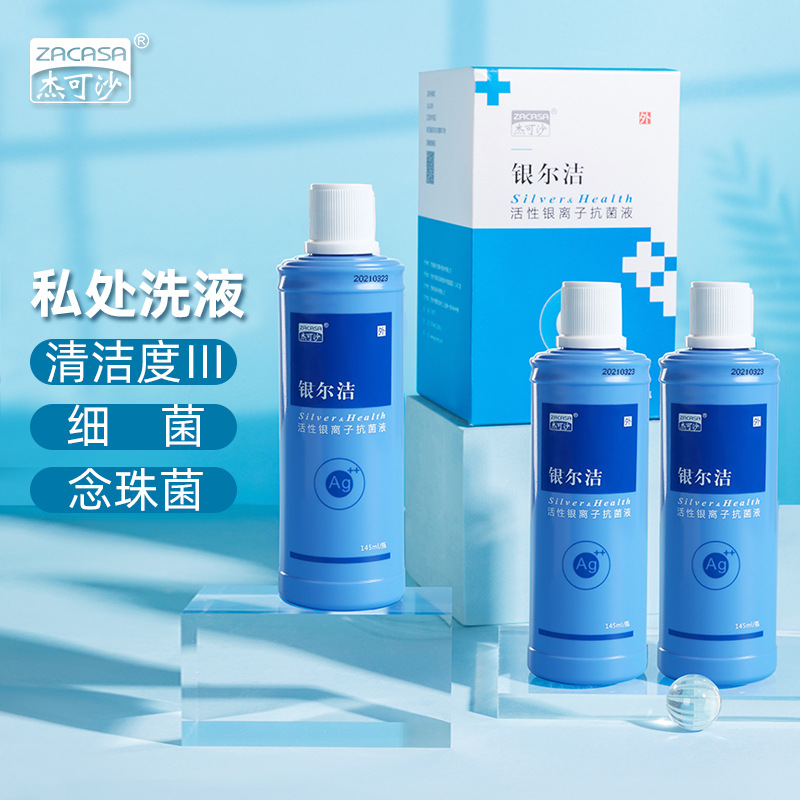 杰可沙 银尔洁活性银离子抗菌液 145ml*3/盒