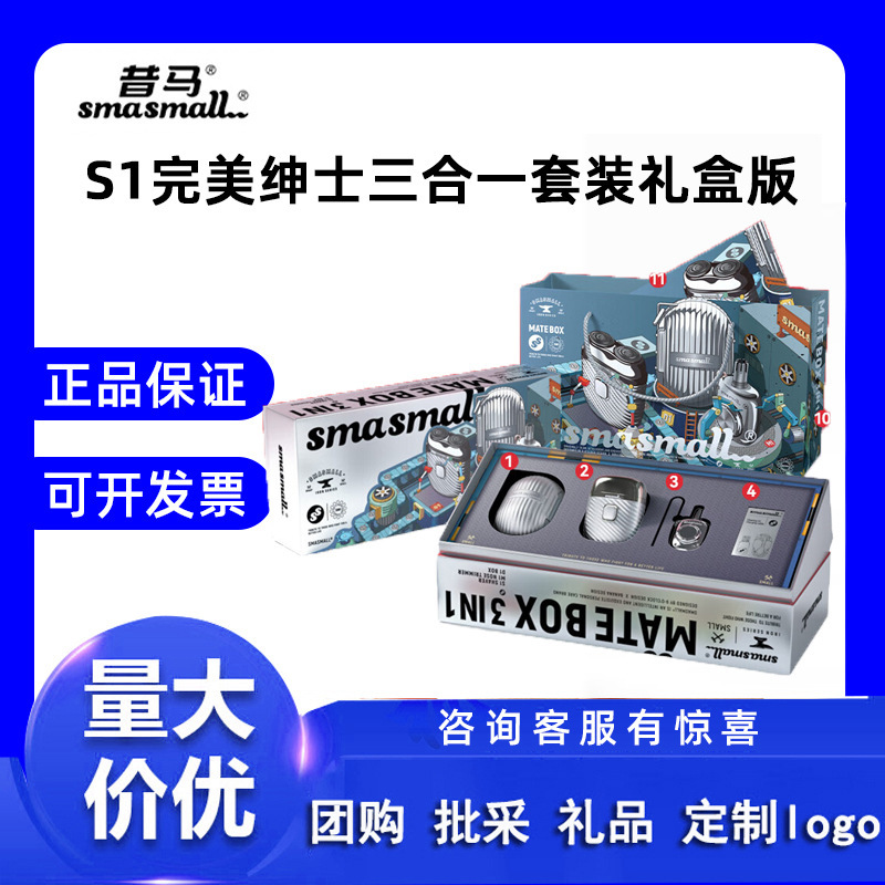 Smasmall Xima Shaver Electric Mini Valentine's Day and Chinese Valentine's Day Gift High-End Three-In-One Set Gift Box