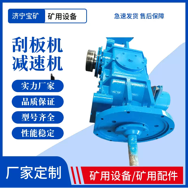 40T刮板机用减速机厂家现货运行平稳 40T刮板机减速机齿轮减速机