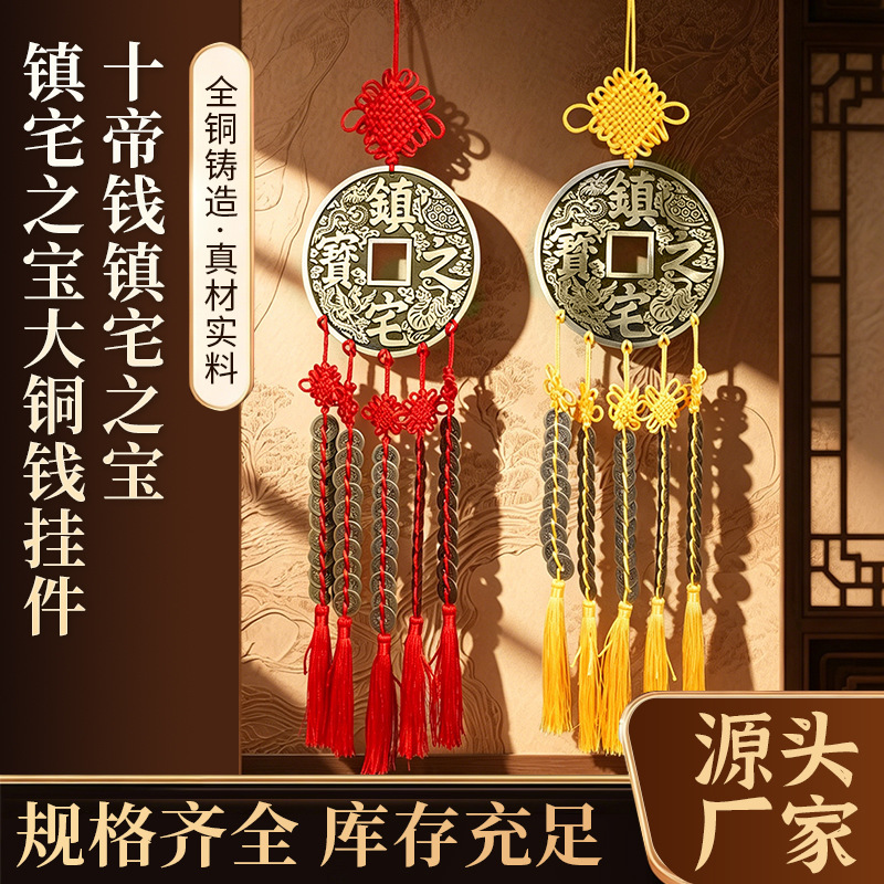 Manufacturer of All-Copper Feng Shui Wealth-Attracting and Treasure-Protecting Ten Emperors' Money Pendants, Brass Metal Crafts, and Wholesale Decorative Hangings Manufacturer of All-Copper Feng Shui Wealth-Attracting and Treasure-Protecting Ten Emperors' Money Pendants, Brass Metal Crafts, and Wholesale Decorative Hangings