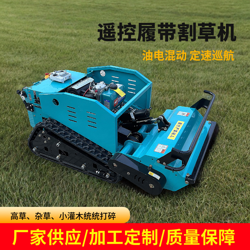 源头厂家履带式遥控割草机 多功能开荒油电割草机草坪修剪 除草机