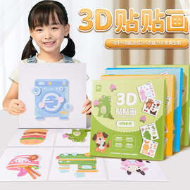 3D立体贴贴画儿童卡通贴纸书幼儿园益智手工制作diy粘贴画批发