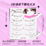 Наклейки на нижние ресницы GECOMO, ленивая 3D-естественная имитация, водонепроницаемые, устойчивые к поту, устойчивые к падению, долговечные, удобные и в том же стиле, что и интернет-знаменитости Douyin