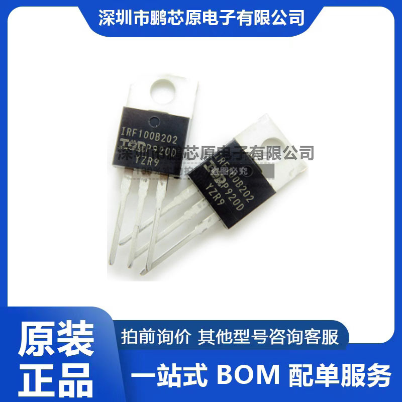 原装正品 IRF100B202 直插 TO-220 100V/97A N沟道MOSFET场效应管