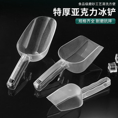 透明アイスシャベルミルクティーショッププラスチックシャベル平底小麦粉シャベル増粘スーパーマーケットライスティーシャベルポップコーンシュガーシャベル