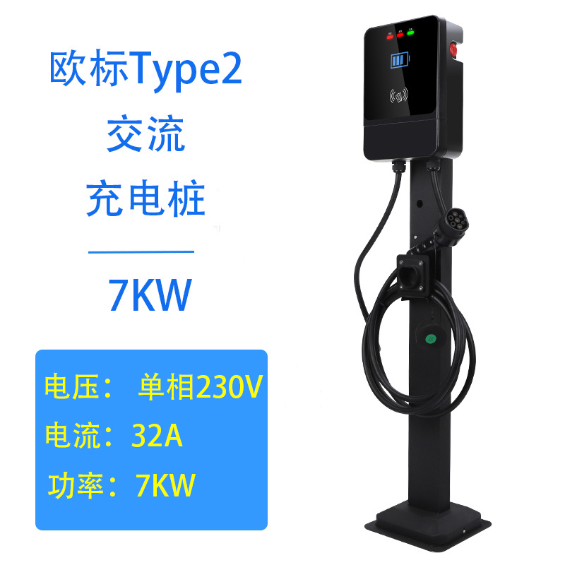 Type2欧标家用230V壁挂立柱式交流充电桩新能源电动汽车7KW32A