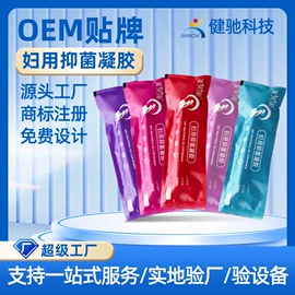 私处保养;漱口水;足浴液