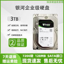 适用希捷ST3000NM0005银河企业级机械硬盘3t监控硬盘 CMR垂直