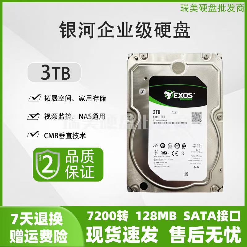 Suitable for Seagate ST3000NM0005 Galaxy Enterprise Mechanical Hard Disk 3t Monitoring Hard Disk CMR Vertical