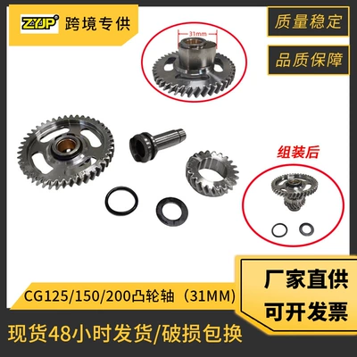 Motorcycle modified camshaft for CG125 CG150 CG 200 150CC 200CC camshaft accessories
