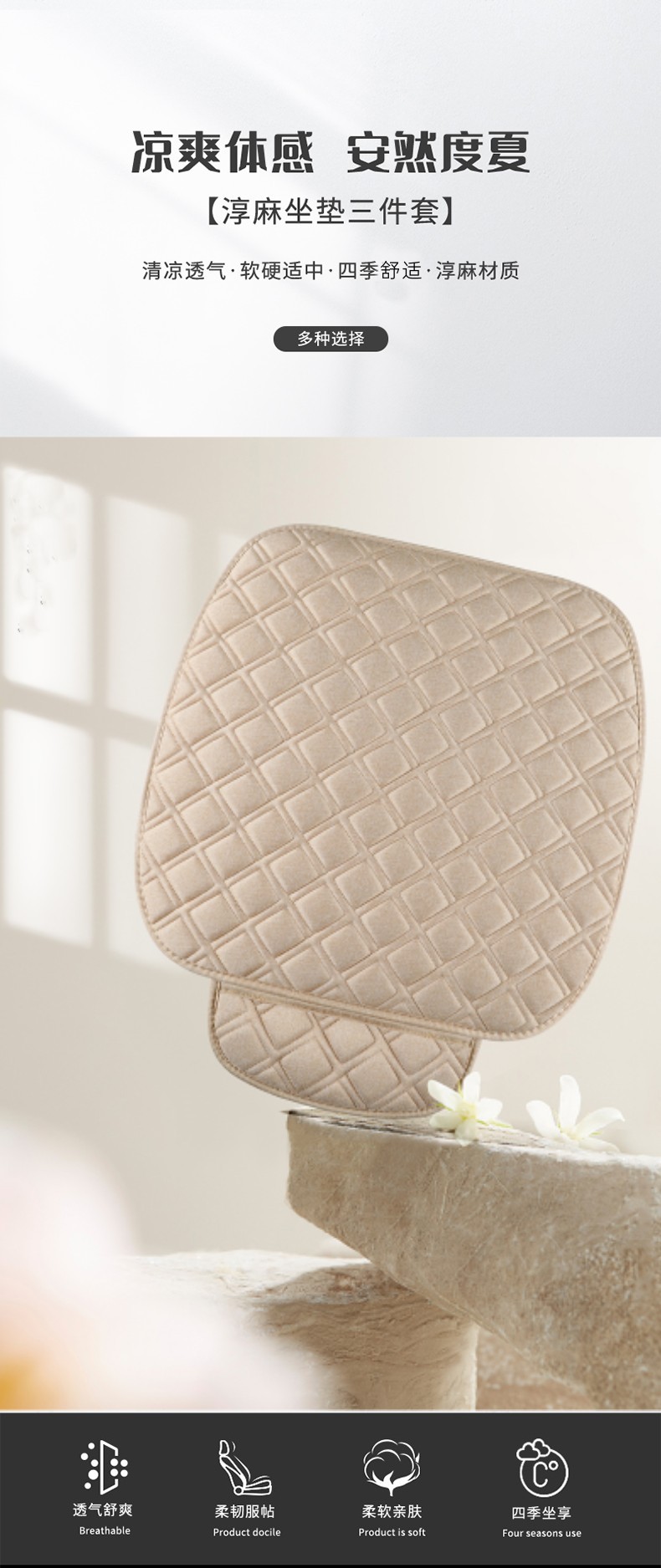 Four Seasons Chun Ma Car Cushion Breathable Linen Plaid Non-binding Anti-slip Three-piece Single Piece Square Mat Rear Cool Mat