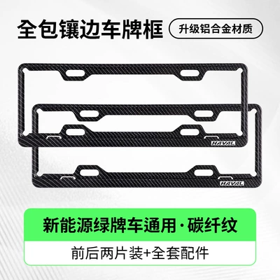 Special license plate protection frame: License plate holder/license plate holder - harvard-exclusivesingle-layer-green-carbon-fiber-pattern-two-piece-set