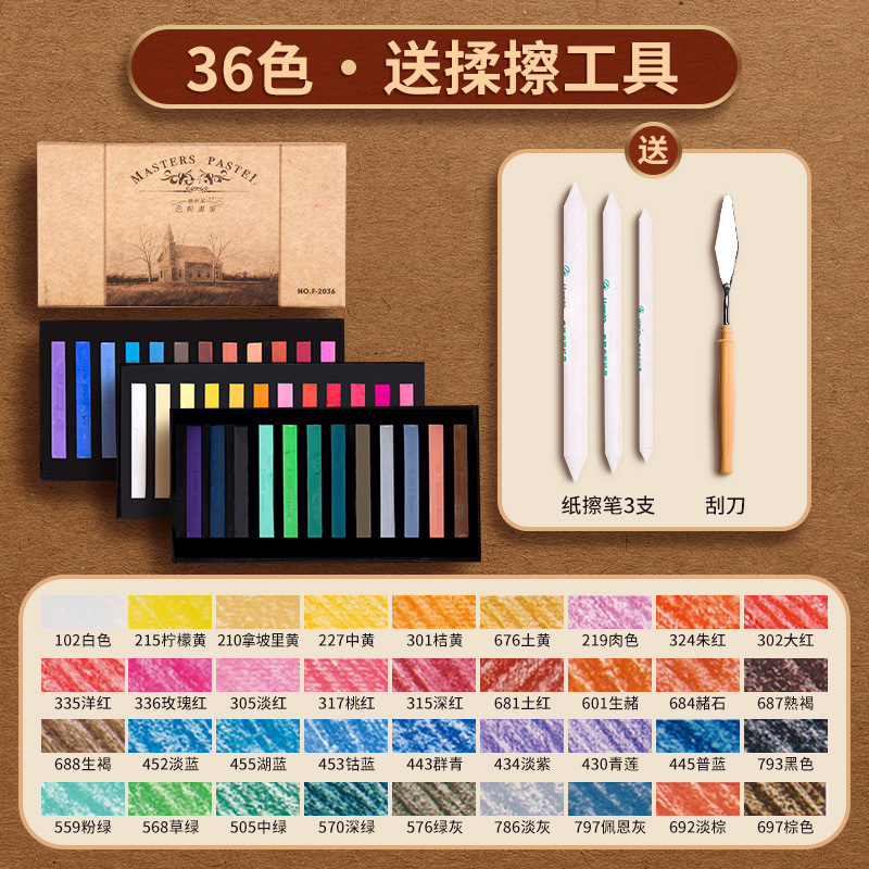 马利色粉笔色粉36色24色彩色粉笔颜料画画初学者粉彩棒画笔套装|undefined