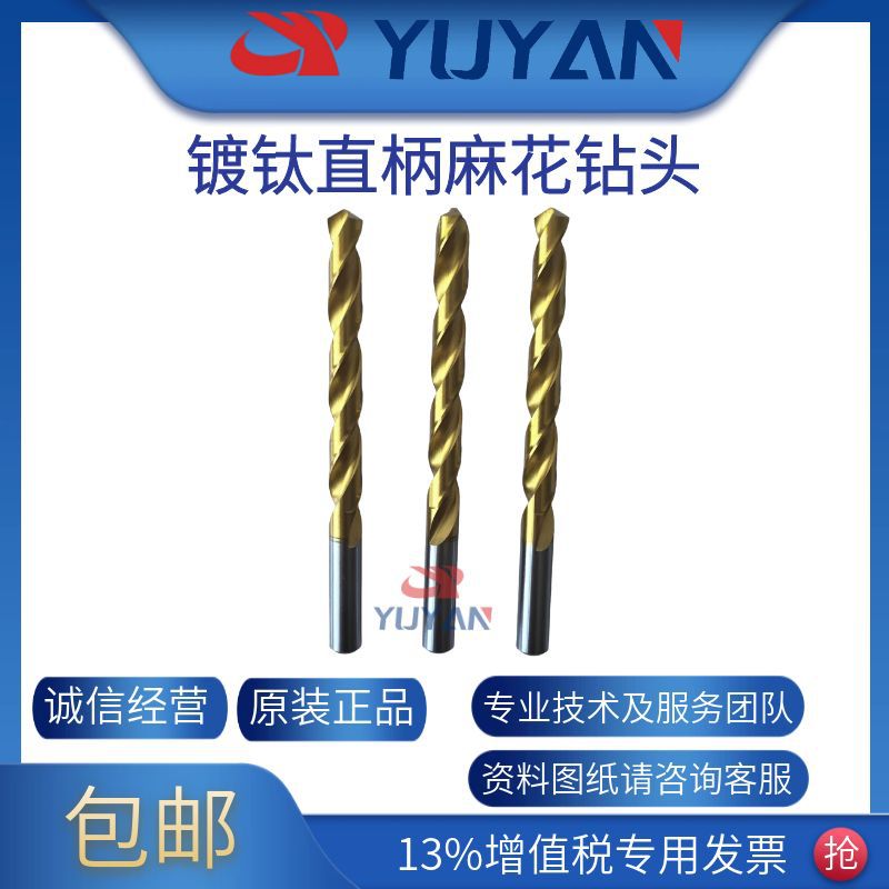 镀钛直柄麻花钻头高钴合金钢钻头  耐高温涂层 防断刃螺旋槽设计