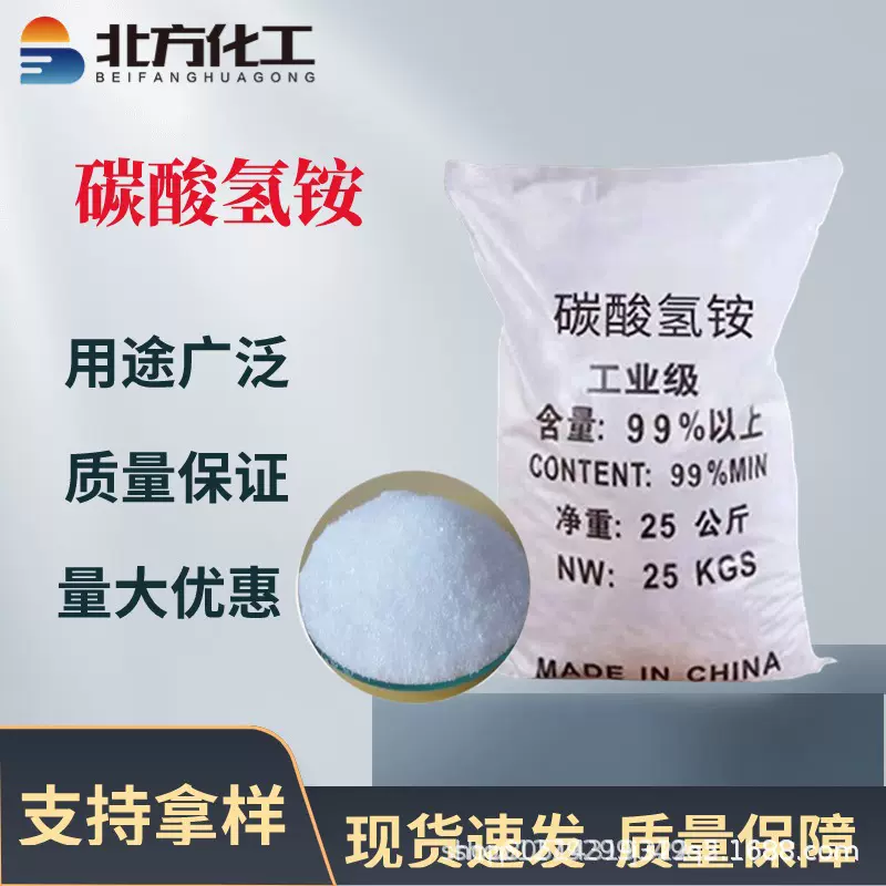 碳酸氢铵氮肥污水处理发泡橡胶塑料缓冲剂食品级工业级纯碳酸氢