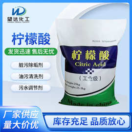 厂家批发高含量工业级柠檬酸金属除垢洗涤剂枸橼酸酸度调节