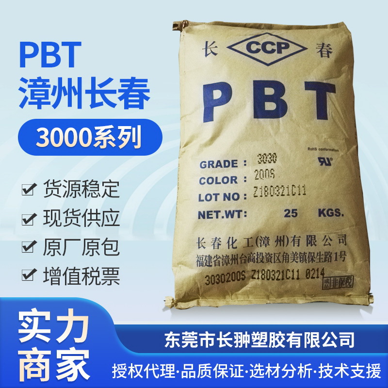 推荐雨刷杆专用PBT  品牌原料PBT  PBT原料价格 3030-200S
