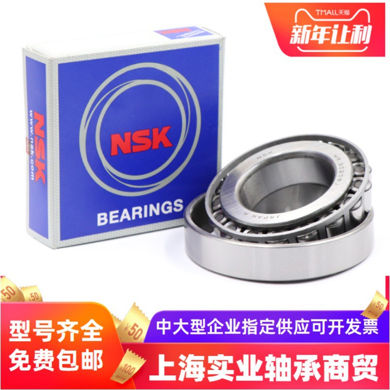 日本进口NSK圆锥滚子轴承HR30308 30309 30310 30311 30312 30313