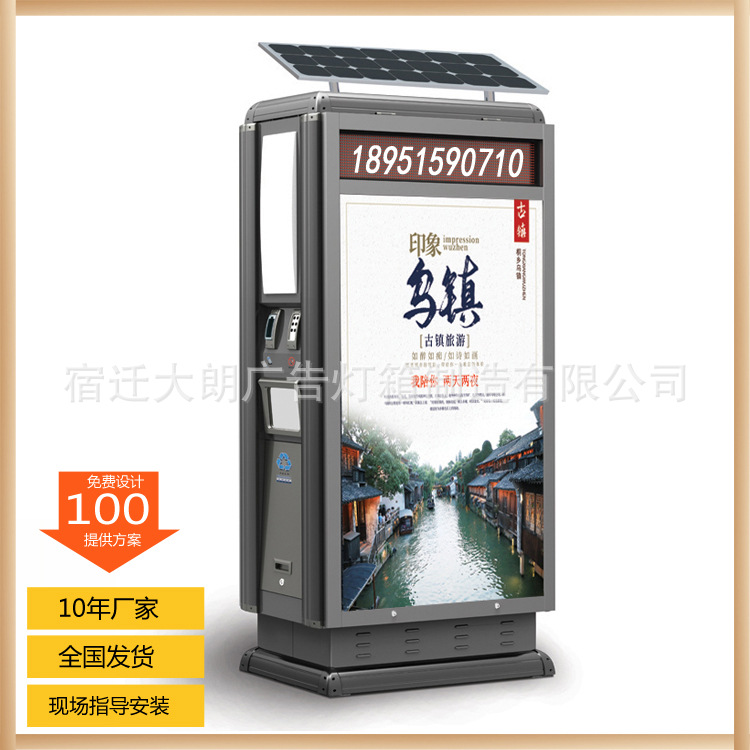 太阳能滚动灯箱