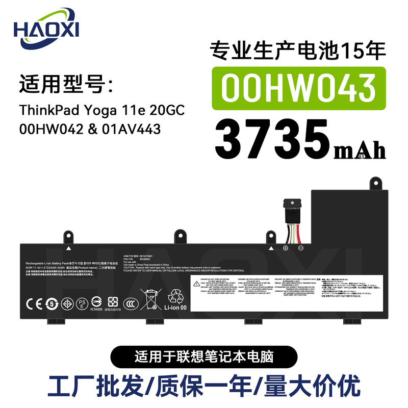 00HW043 for Lenovo ThinkPad Yoga11e 20GC/00HW042 laptop battery wholesale